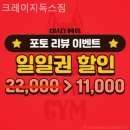 크레이지독스짐 | 사당헬스 크레이지독스짐 장소와 pt후기