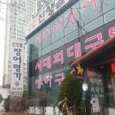 민락동 맛집 진양골장어명가 장어구이, 대구탕 후기