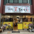 서천꽃돼지 이미지