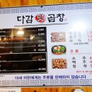다감맛곱창