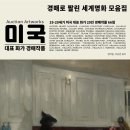 [해외연수 전문 여행사] 아트 콜로니 혹은 아티스트 콜로니(1) 바르비종 파