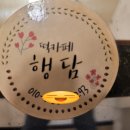 떡카페 행담 | 행담 카페에 선물로 카페에 사용할 수건, 행주에 자수 놓아드렸습니다.