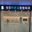 성모바른길정형외과의원 네이버블로그