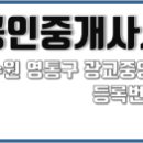 더죤공인중개사사무소 이미지