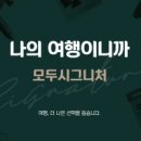 (주)여행사랑골프찐 이미지