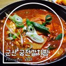 궁전갈치찜 이미지