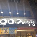 우야지막창 이미지