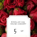 별하하우스 이미지