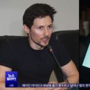 텔레그램 창업자 체포‥'범죄 악용' 방치 혐의 이미지