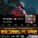 AMD 라이젠 2400G 2700X 팝니다 배틀그라운드 지포스GTX1060 팝니다 이미지