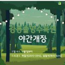 솔향수목원(제3주차장) 이미지