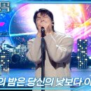 1월11일 불후의 명곡 몽니 우리의 밤은 당신의 낮보다 아름답다 영상 이미지