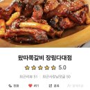 왔따쪽갈비 이미지