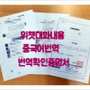 서초 중국어번역행정사 사무소 이미지
