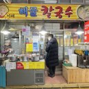 이레해물칼국수 이미지