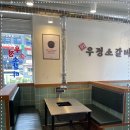 영삼이네우정소갈비천안청당점 이미지
