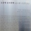 도천재 단서죽백 이미지