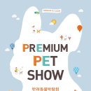 프리미엄펫 이미지
