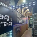 태평한돼지 이미지