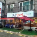 고집센그집갈비탕(거제아주점) | [거제 아주동] 고집센 그집갈비탕
