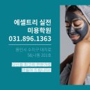에셀트리실전미용학원