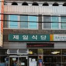 백암로201번길 | 원조 백암 순대국 ‘제일식당’ 용인 양지 근처 맛집