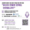 교제폭력 피해자 지원체계 구축을 위한 정책 포럼 &#34;당신의 친밀한 관계는 안전합니까?&#34; 이미지