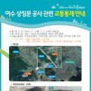 여수 덕양교차로(순천)