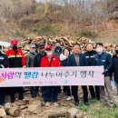 사랑의 땔감나누어주기 행사 이미지