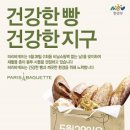 파리바게뜨1