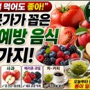 매일 먹으면 몸이 달라진다? 암 예방에 도움을 줄 수 있는 대표 음식 4가지 이미지