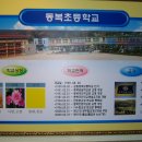 동복초등학교 이미지