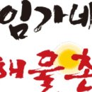 해물촌 이미지