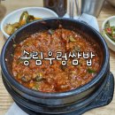 송림보리밥 | 을지로 직장인 점심 맛집, 가성비 넘치는 송림우렁쌈밥