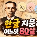 [수어뉴스]_한글 지문자, 어느덧 80살 됐다 이미지