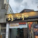 오늘하루가 | [전남대 후문 가성비 맛집] 광주 용봉동 &#39;오늘하루가 전대후문점&#39; 솔직후기