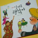 달라도 괜찮아(다문화 이해) 이미지