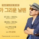 박상민 콘서트-니가 그리운 날엔 이미지