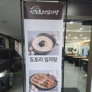 도토리 | 호평동 산도토리 임자탕 후기 자극 없이 속 편한 건강한 맛집