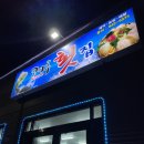 코아루횟집