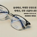 P021 | 하남 변색 누진다초점 안경, 옐로우비 0/P021 니콘 렌즈 가공기