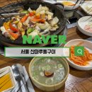 디올리치빌딩 | 산마루돌구이 대표메뉴 산낙지돌구이 먹고 온 생생 후기