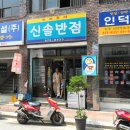 신솔반점 이미지