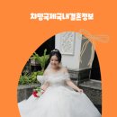 챠밍국제국내결혼정보 이미지