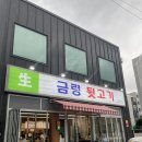 금령뒷고기 이미지