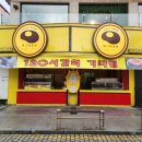 금마늘마을 | 전주한옥마을맛집 맘앤타르트 전주한옥마을 길거리음식 디저트맛집