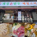 홈플러스 앞 | [인천 간석동 맛집] 간석 홈플러스 앞 만두전골이 끝내주는 '개성손만두' 방문 후기