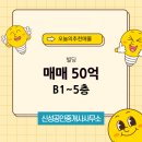 뉴신성공인중개사사무소 | 노량진동 매매 50억 - 신성공인중개사사무소