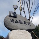 경북 김천에 백수문학관이 개관된다. 이미지
