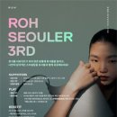 ROH (로) 이미지